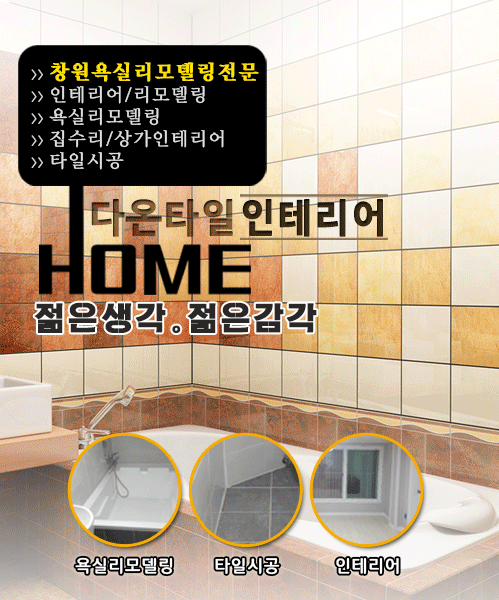 다온타일인테리어 모바일 비주얼 0